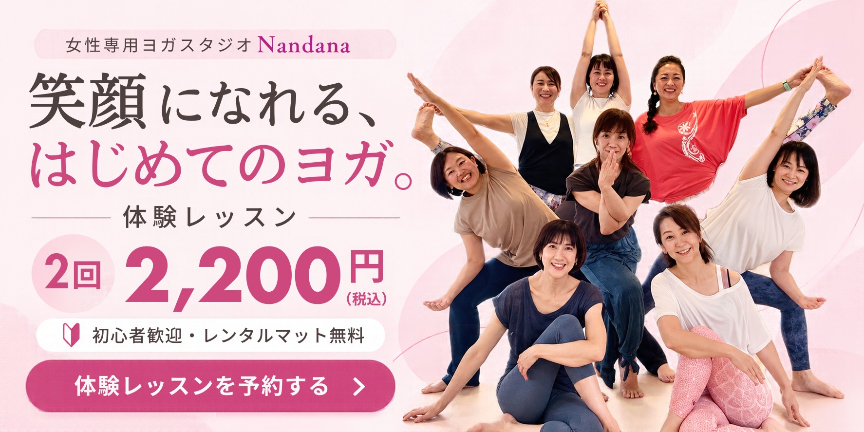 体験レッスン2回 2,200円（税込）